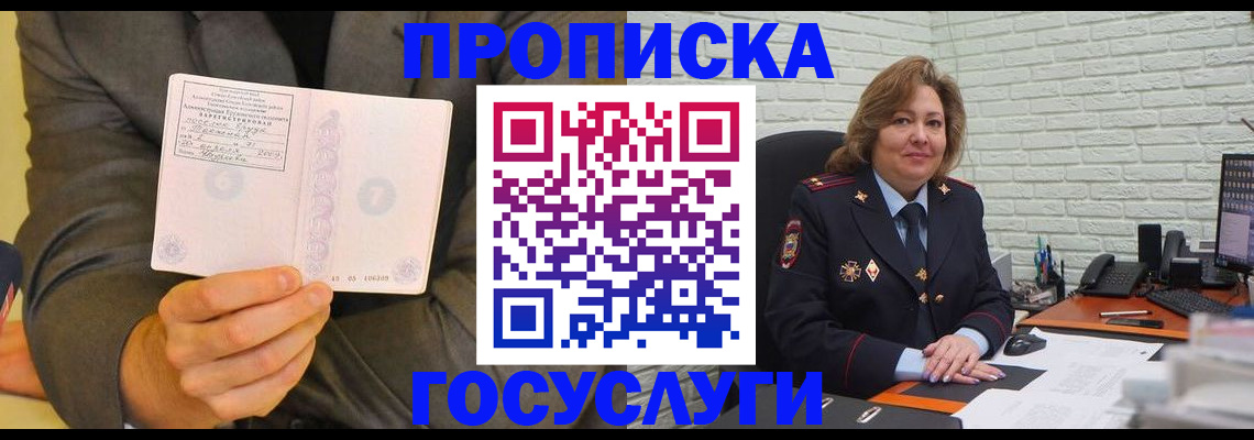 купить прописку в Октябрьском